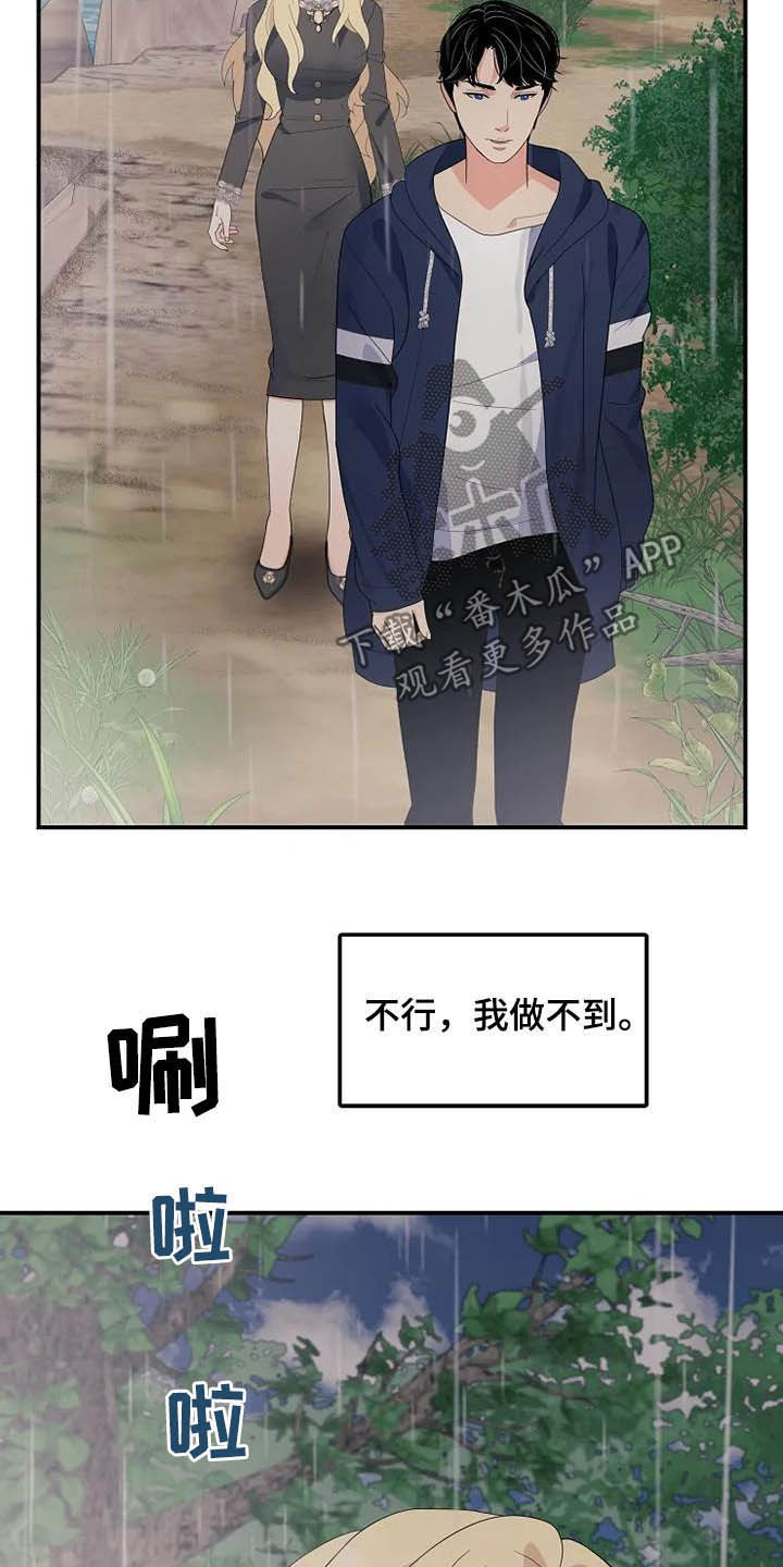 《公爵的教法》漫画最新章节第43章：仅此而已免费下拉式在线观看章节第【24】张图片