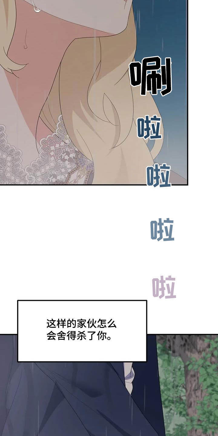 《公爵的教法》漫画最新章节第43章：仅此而已免费下拉式在线观看章节第【20】张图片