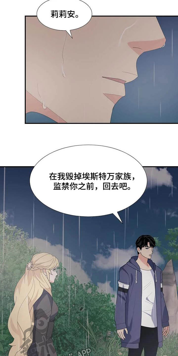 《公爵的教法》漫画最新章节第44章：神经病免费下拉式在线观看章节第【21】张图片