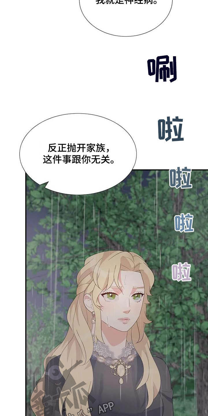 《公爵的教法》漫画最新章节第44章：神经病免费下拉式在线观看章节第【28】张图片