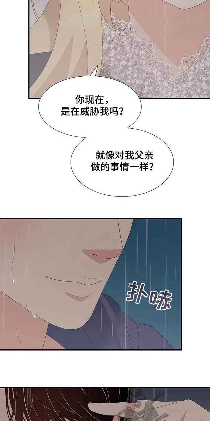 《公爵的教法》漫画最新章节第44章：神经病免费下拉式在线观看章节第【19】张图片