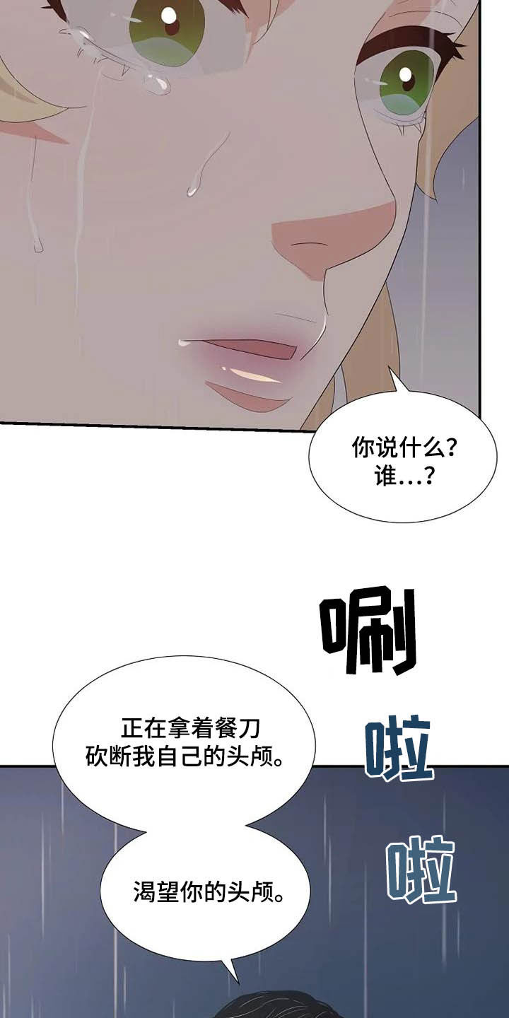 《公爵的教法》漫画最新章节第44章：神经病免费下拉式在线观看章节第【11】张图片