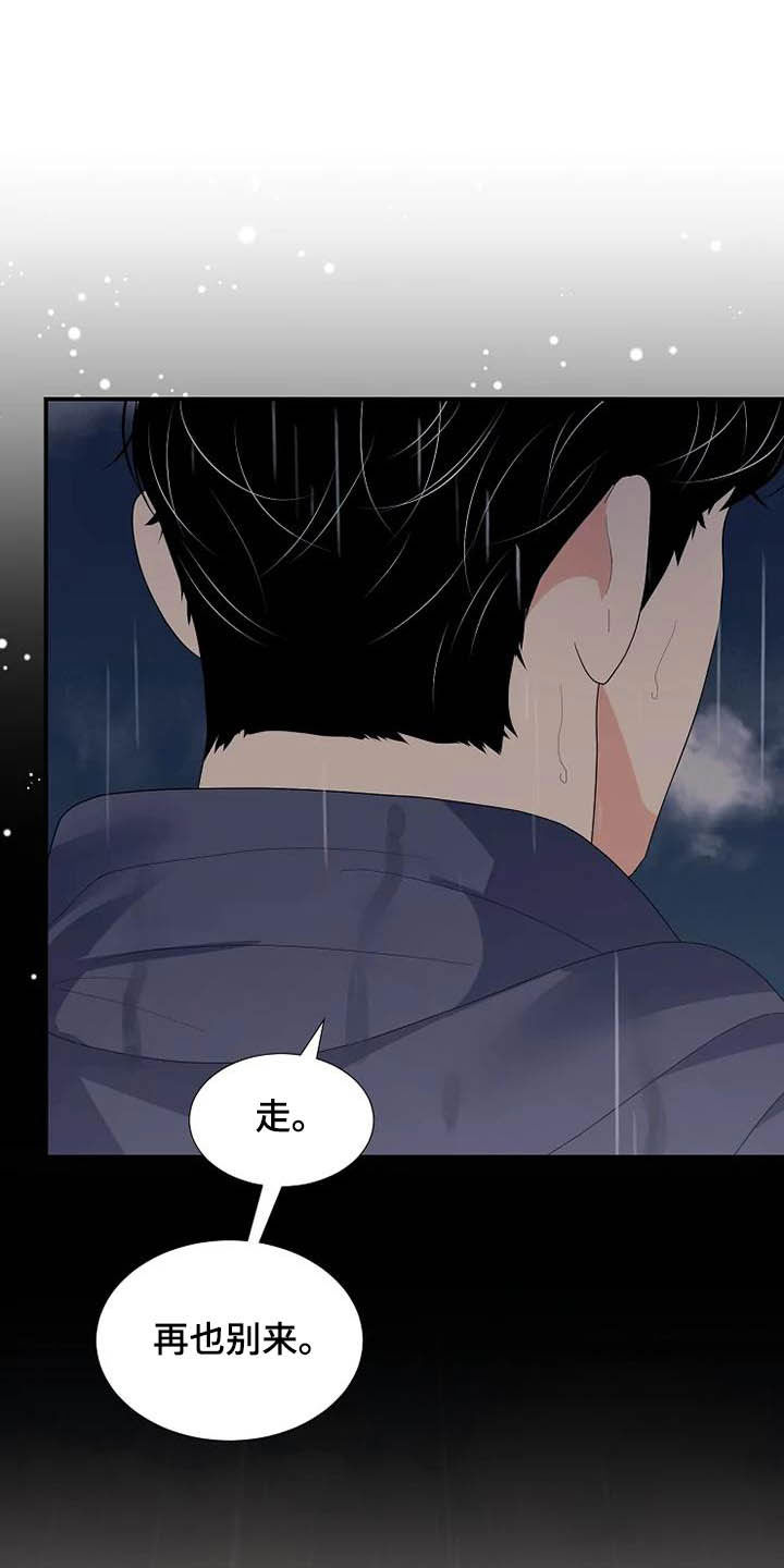 《公爵的教法》漫画最新章节第44章：神经病免费下拉式在线观看章节第【9】张图片