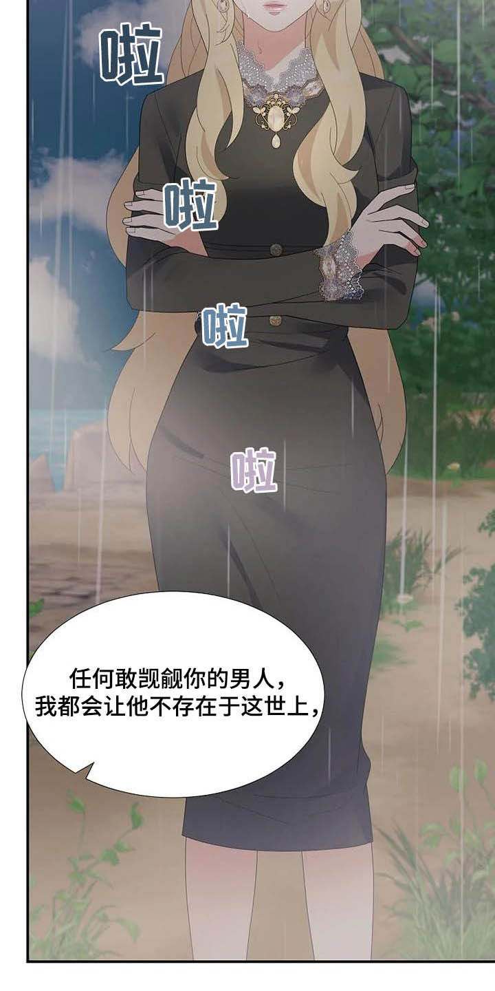 《公爵的教法》漫画最新章节第44章：神经病免费下拉式在线观看章节第【17】张图片