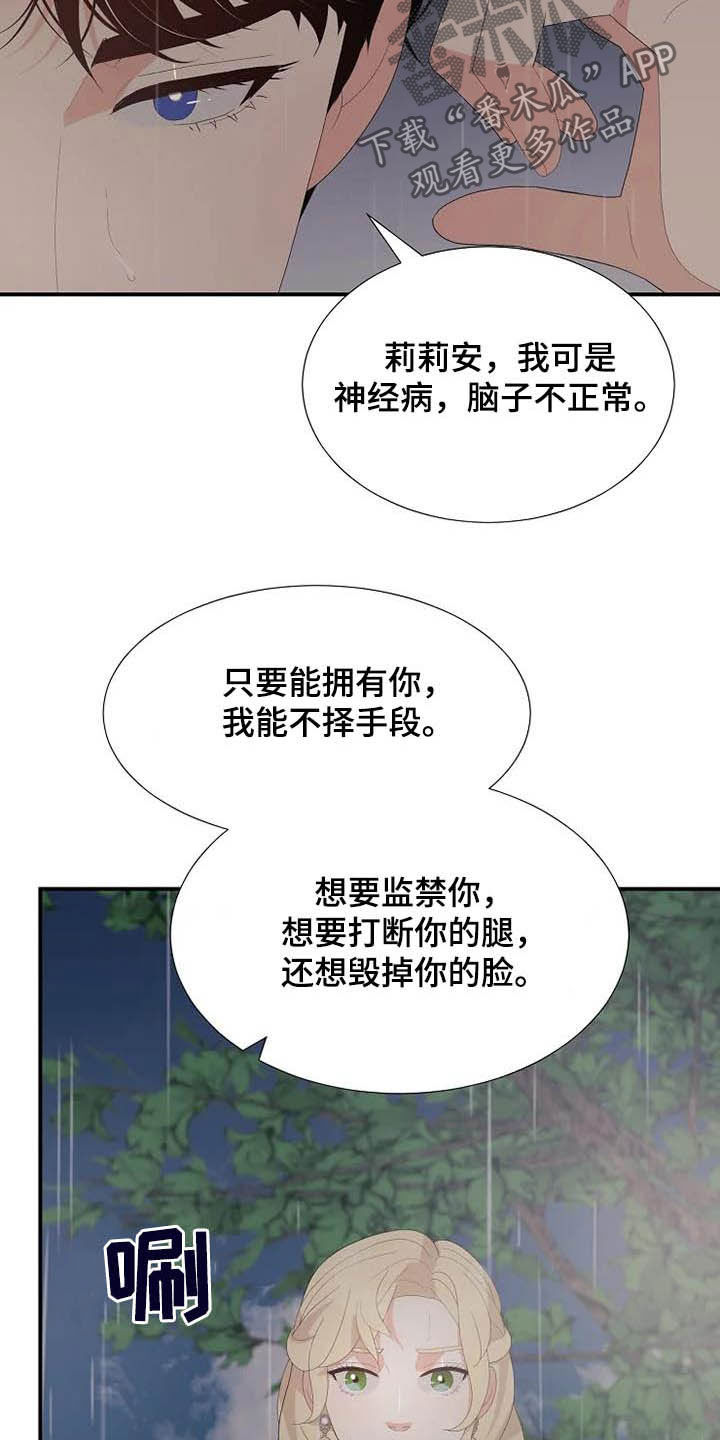 《公爵的教法》漫画最新章节第44章：神经病免费下拉式在线观看章节第【18】张图片