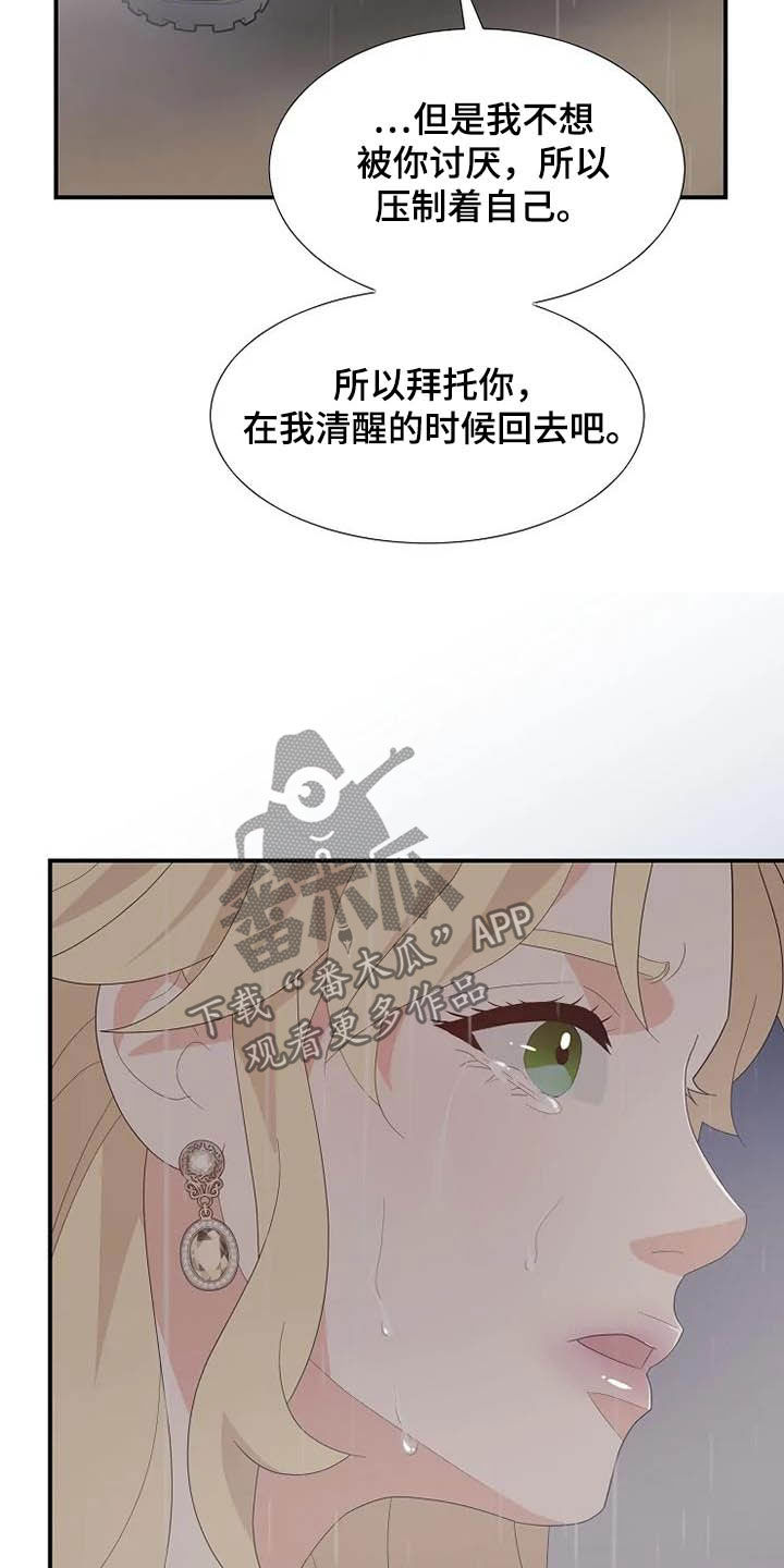 《公爵的教法》漫画最新章节第44章：神经病免费下拉式在线观看章节第【13】张图片