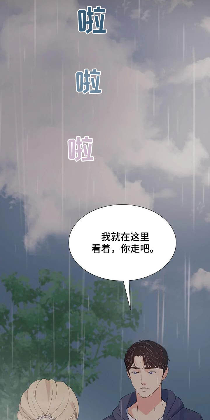 《公爵的教法》漫画最新章节第44章：神经病免费下拉式在线观看章节第【2】张图片