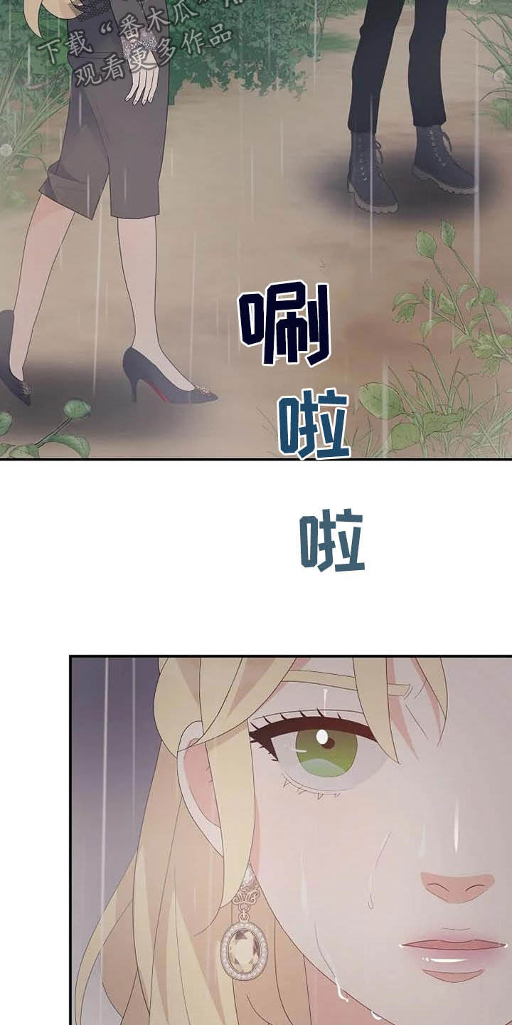 《公爵的教法》漫画最新章节第44章：神经病免费下拉式在线观看章节第【20】张图片