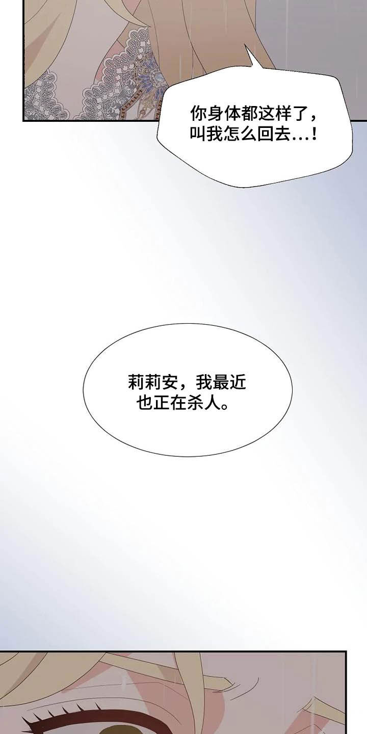 《公爵的教法》漫画最新章节第44章：神经病免费下拉式在线观看章节第【12】张图片