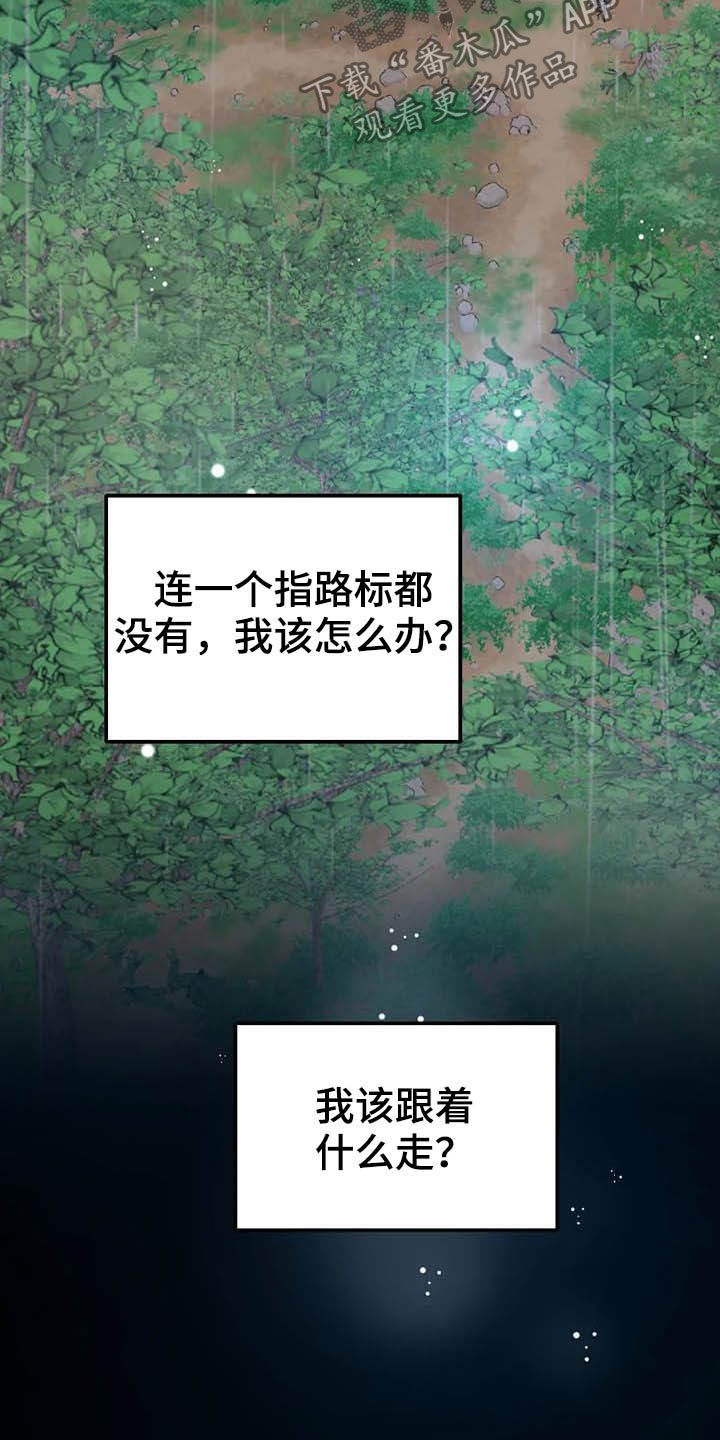 《公爵的教法》漫画最新章节第45章：天平秤免费下拉式在线观看章节第【15】张图片