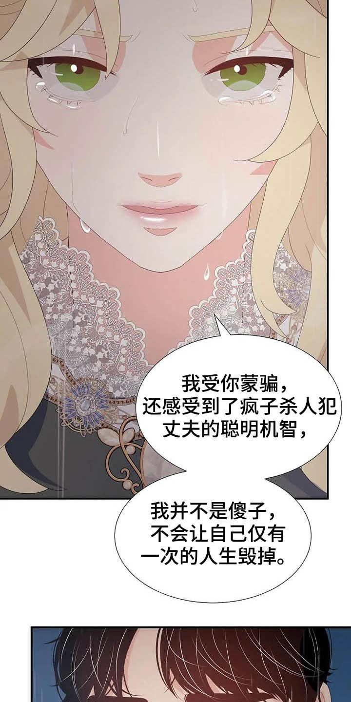 《公爵的教法》漫画最新章节第45章：天平秤免费下拉式在线观看章节第【22】张图片