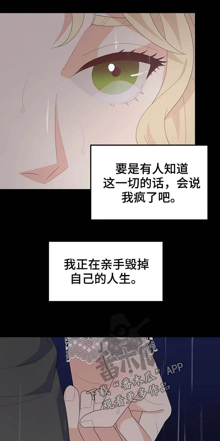 《公爵的教法》漫画最新章节第45章：天平秤免费下拉式在线观看章节第【11】张图片