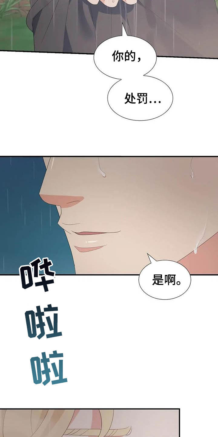 《公爵的教法》漫画最新章节第45章：天平秤免费下拉式在线观看章节第【20】张图片