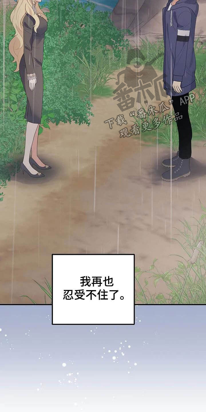 《公爵的教法》漫画最新章节第45章：天平秤免费下拉式在线观看章节第【6】张图片