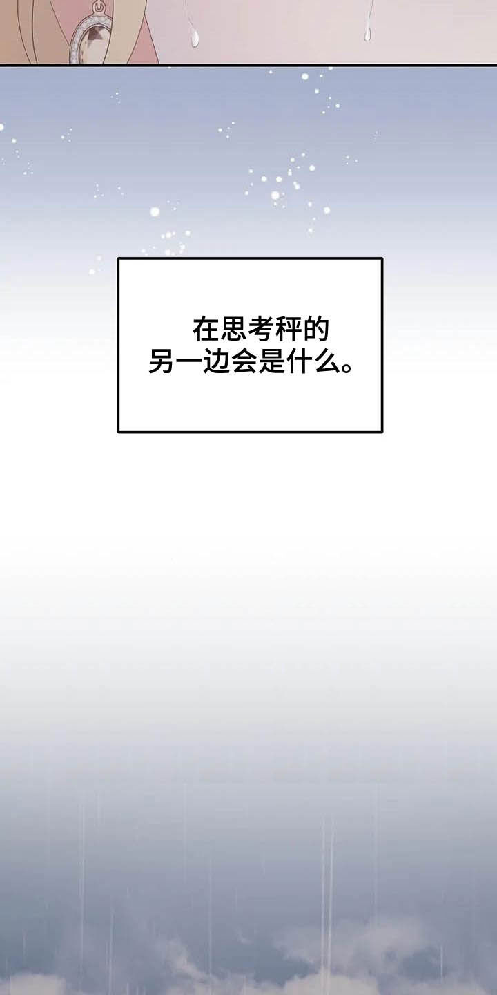 《公爵的教法》漫画最新章节第45章：天平秤免费下拉式在线观看章节第【28】张图片