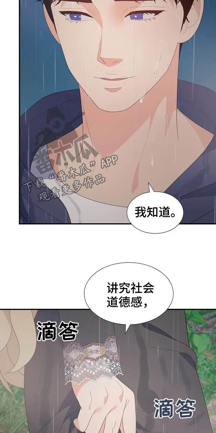 《公爵的教法》漫画最新章节第45章：天平秤免费下拉式在线观看章节第【21】张图片