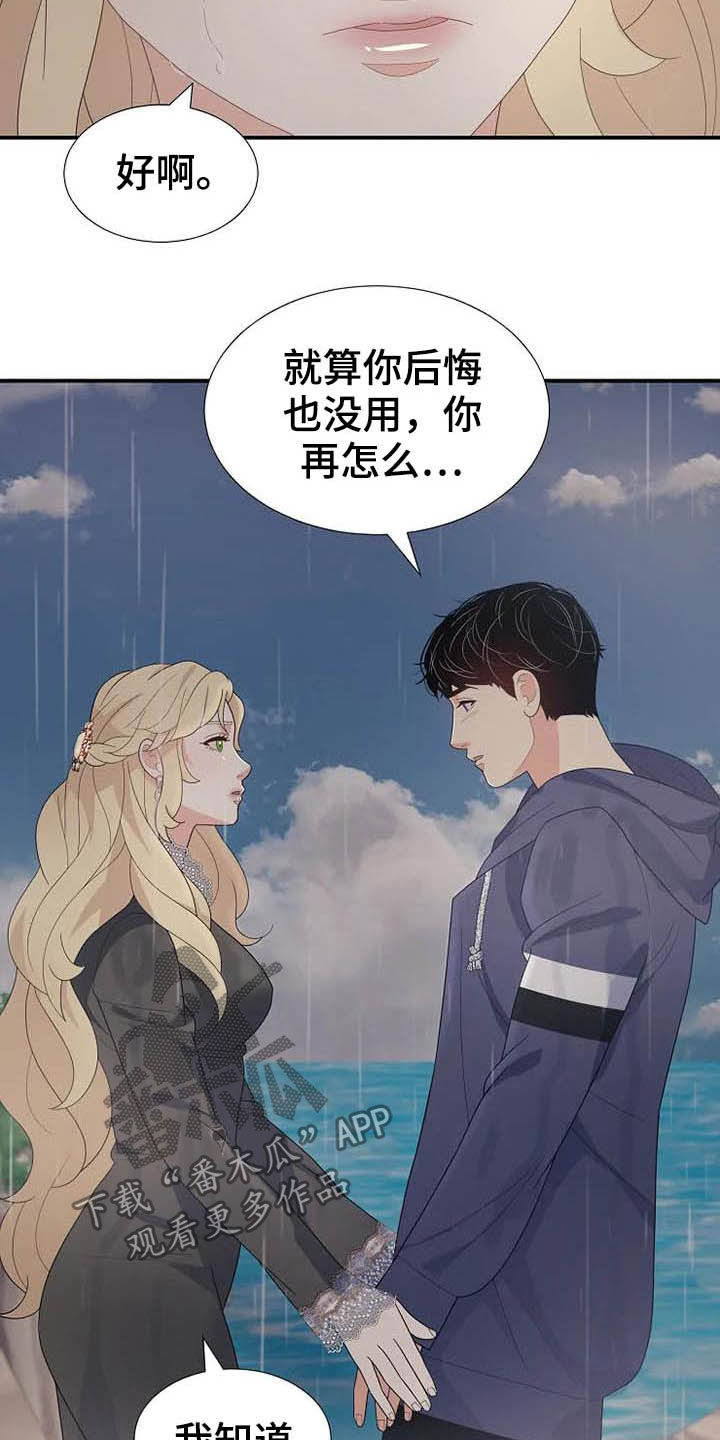 《公爵的教法》漫画最新章节第46章：你很丑陋免费下拉式在线观看章节第【20】张图片