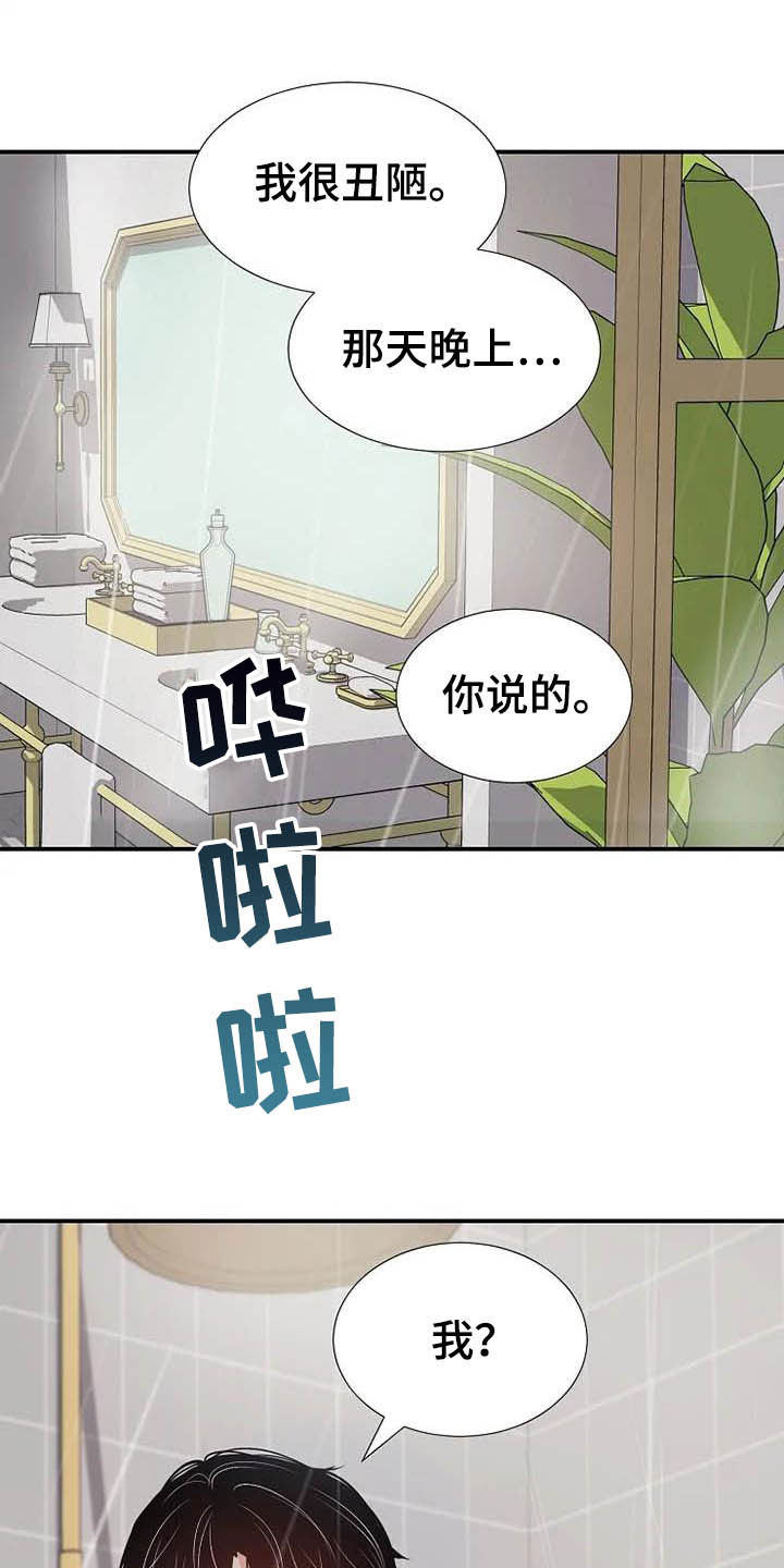 《公爵的教法》漫画最新章节第46章：你很丑陋免费下拉式在线观看章节第【2】张图片