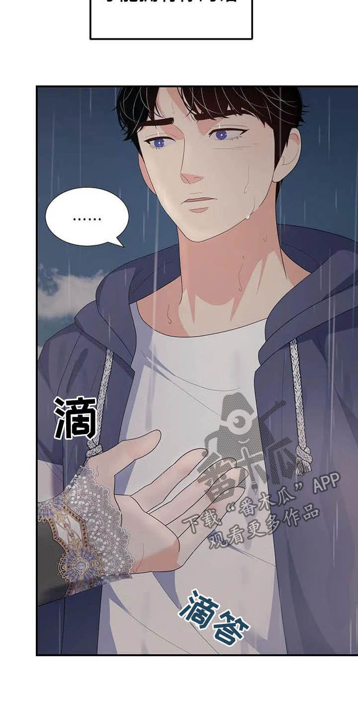 《公爵的教法》漫画最新章节第46章：你很丑陋免费下拉式在线观看章节第【22】张图片