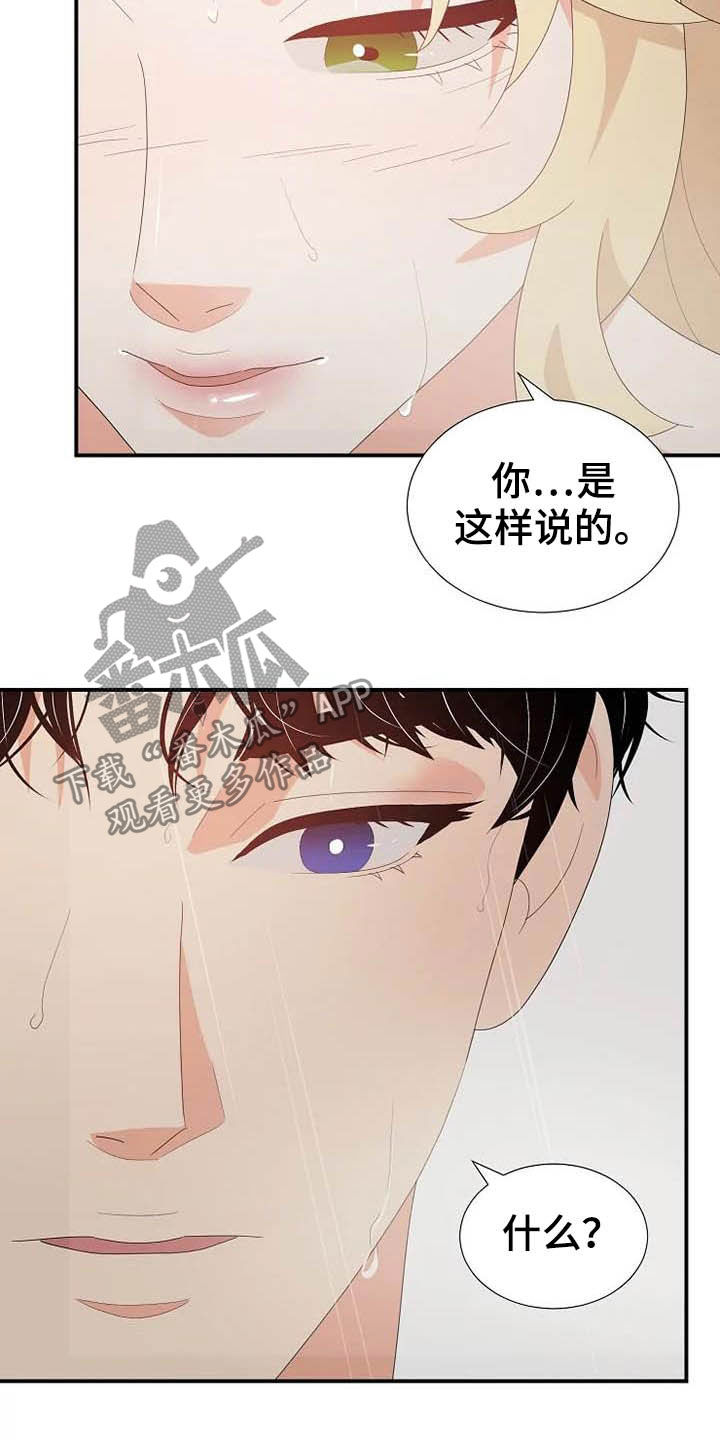 《公爵的教法》漫画最新章节第46章：你很丑陋免费下拉式在线观看章节第【3】张图片