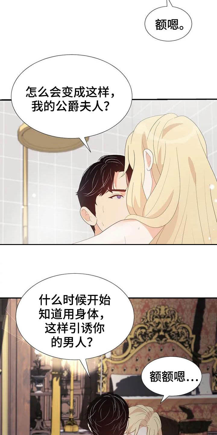 《公爵的教法》漫画最新章节第47章：好好表现免费下拉式在线观看章节第【6】张图片