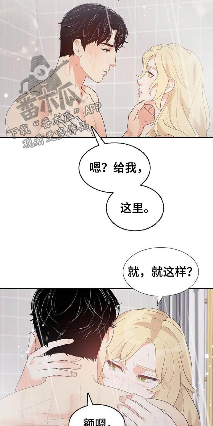 《公爵的教法》漫画最新章节第47章：好好表现免费下拉式在线观看章节第【16】张图片