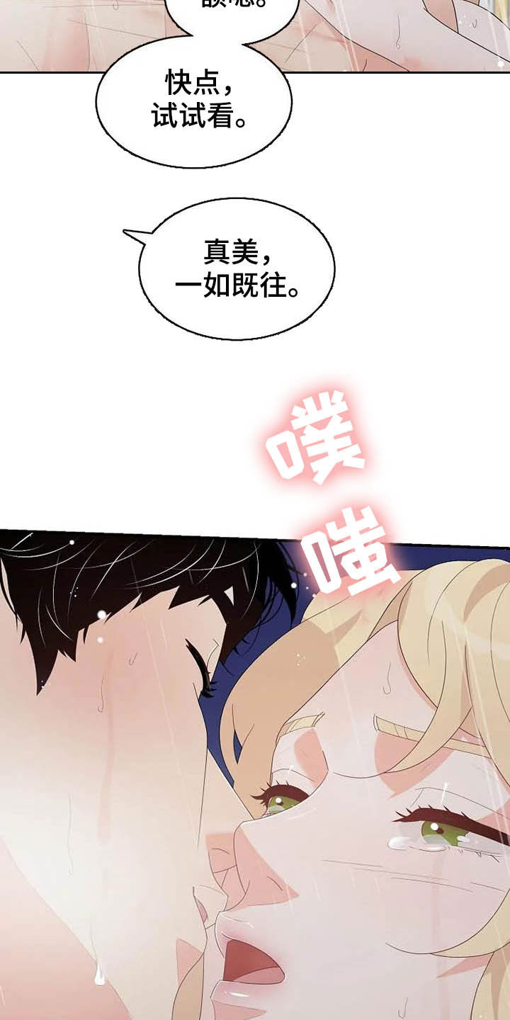 《公爵的教法》漫画最新章节第47章：好好表现免费下拉式在线观看章节第【15】张图片