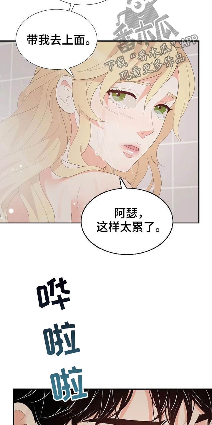 《公爵的教法》漫画最新章节第47章：好好表现免费下拉式在线观看章节第【9】张图片