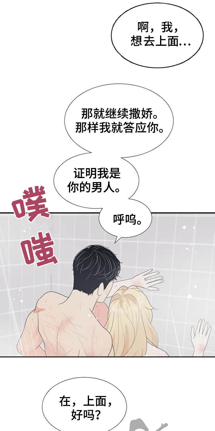 《公爵的教法》漫画最新章节第47章：好好表现免费下拉式在线观看章节第【10】张图片