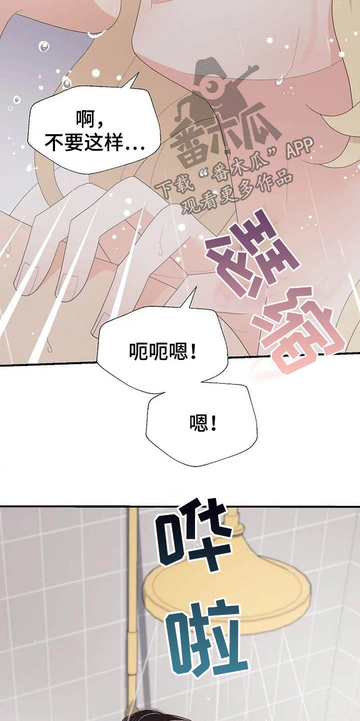 《公爵的教法》漫画最新章节第47章：好好表现免费下拉式在线观看章节第【14】张图片