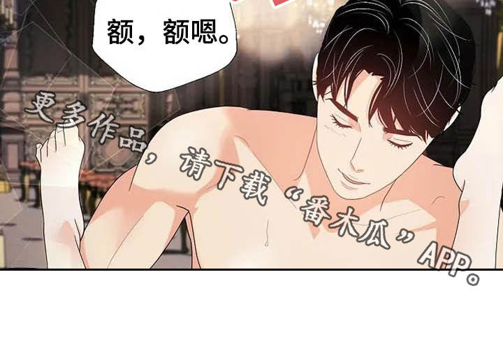 《公爵的教法》漫画最新章节第47章：好好表现免费下拉式在线观看章节第【1】张图片