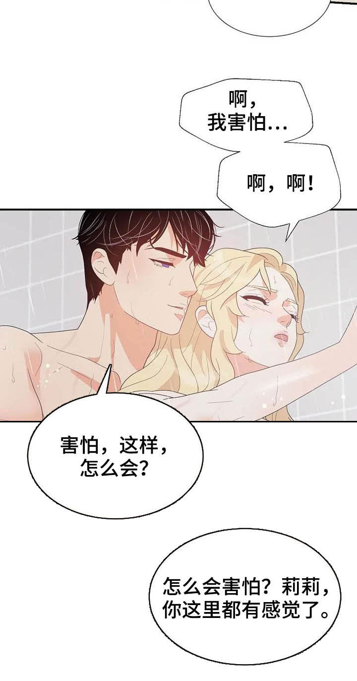 《公爵的教法》漫画最新章节第47章：好好表现免费下拉式在线观看章节第【11】张图片