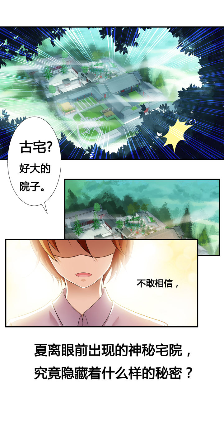 《山海浮世录》漫画最新章节第1章：免费下拉式在线观看章节第【10】张图片