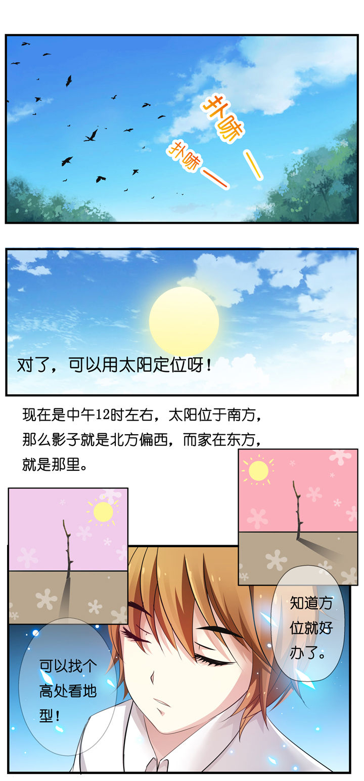 《山海浮世录》漫画最新章节第1章：免费下拉式在线观看章节第【11】张图片