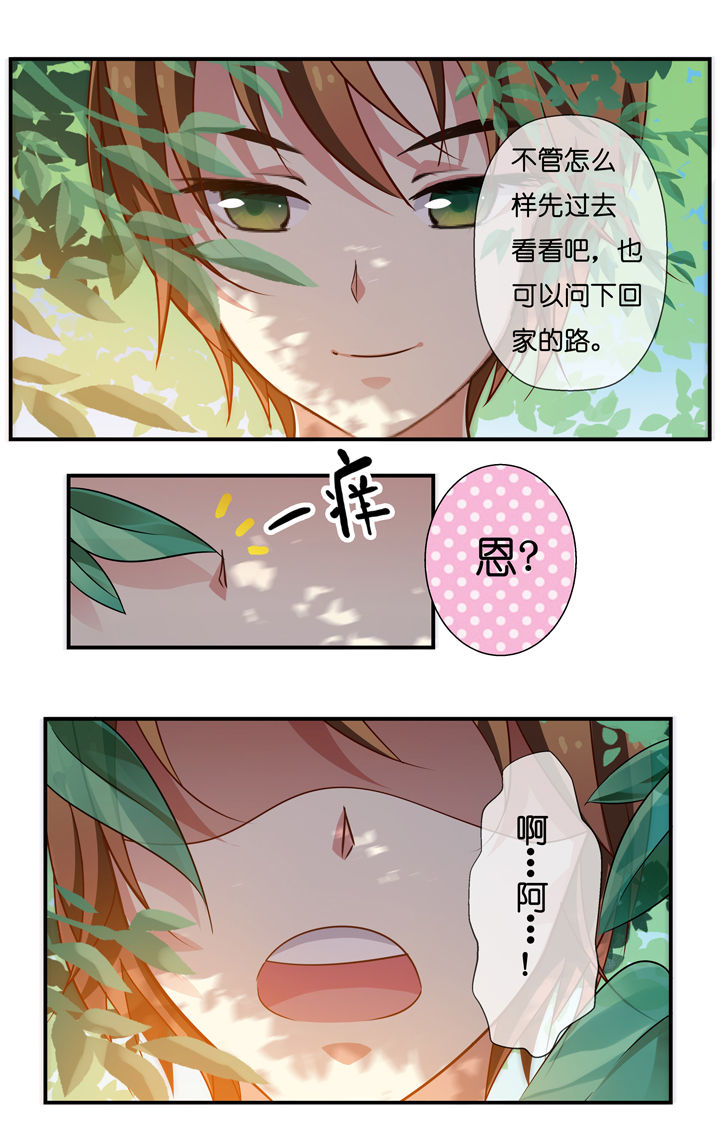 《山海浮世录》漫画最新章节第1章：免费下拉式在线观看章节第【9】张图片