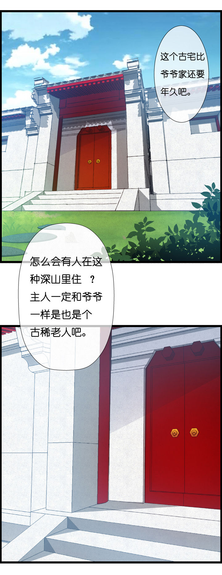 《山海浮世录》漫画最新章节第1章：免费下拉式在线观看章节第【3】张图片