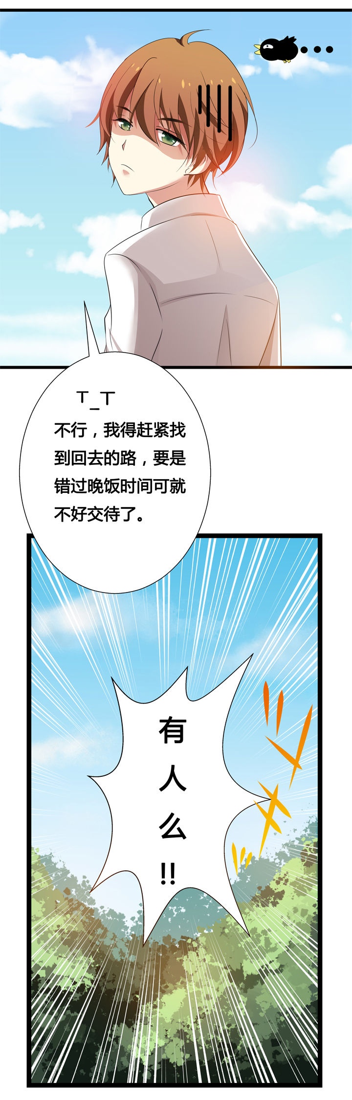 《山海浮世录》漫画最新章节第1章：免费下拉式在线观看章节第【13】张图片