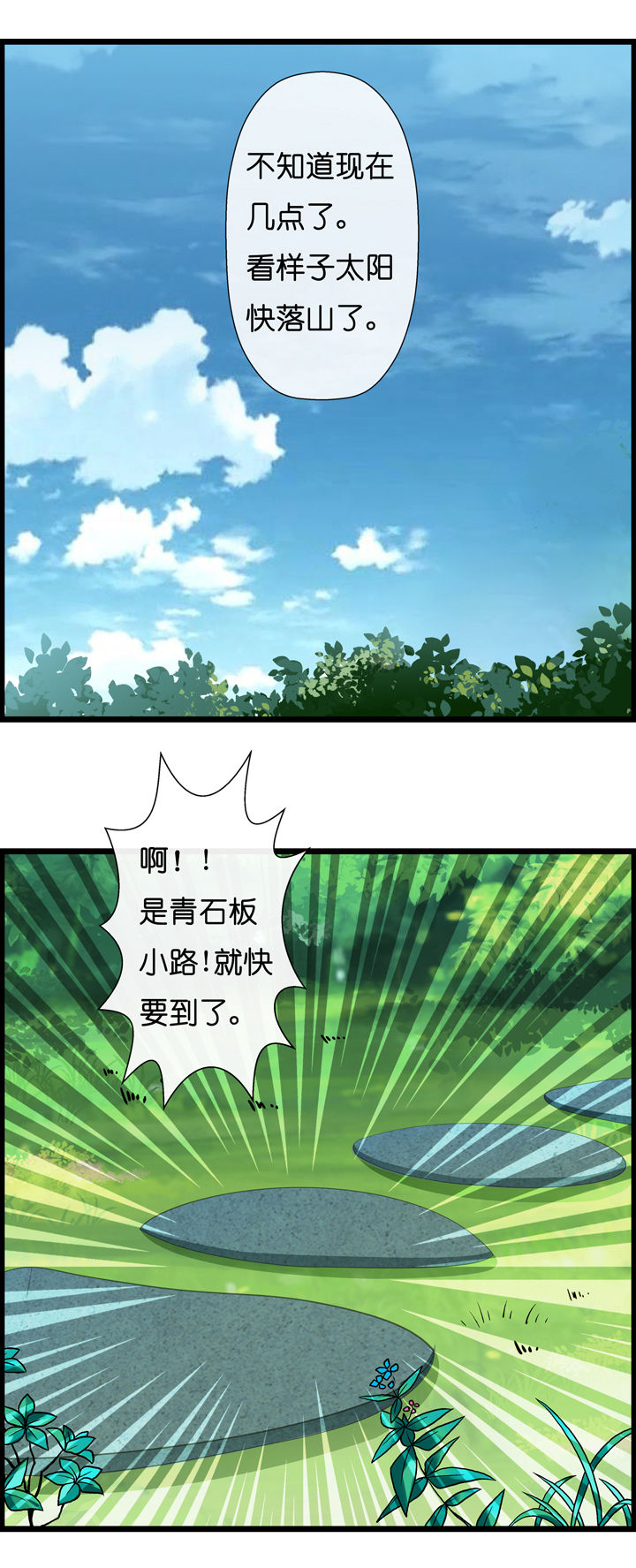 《山海浮世录》漫画最新章节第1章：免费下拉式在线观看章节第【5】张图片