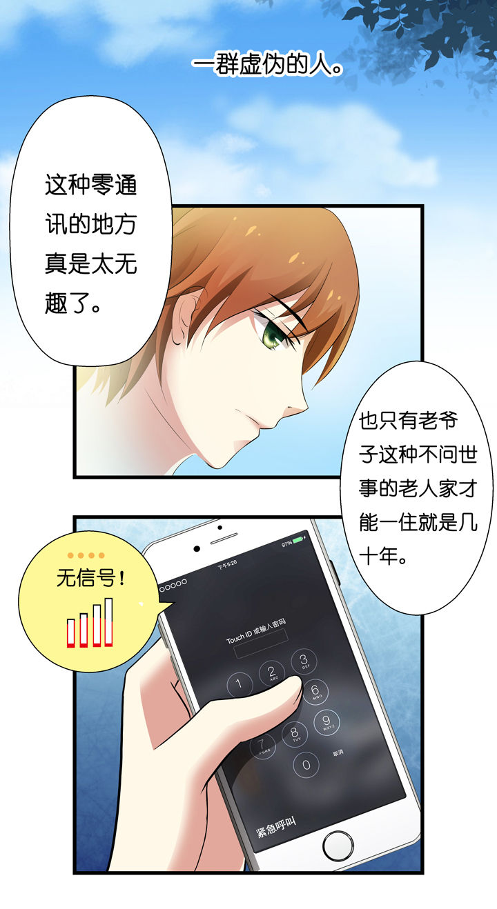 《山海浮世录》漫画最新章节第1章：免费下拉式在线观看章节第【18】张图片