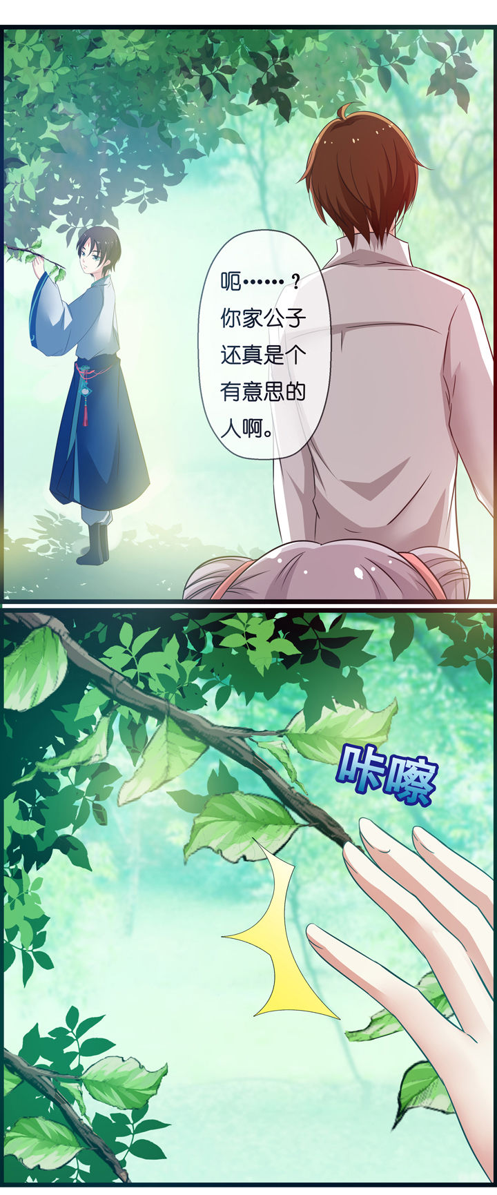 《山海浮世录》漫画最新章节第2章：免费下拉式在线观看章节第【4】张图片