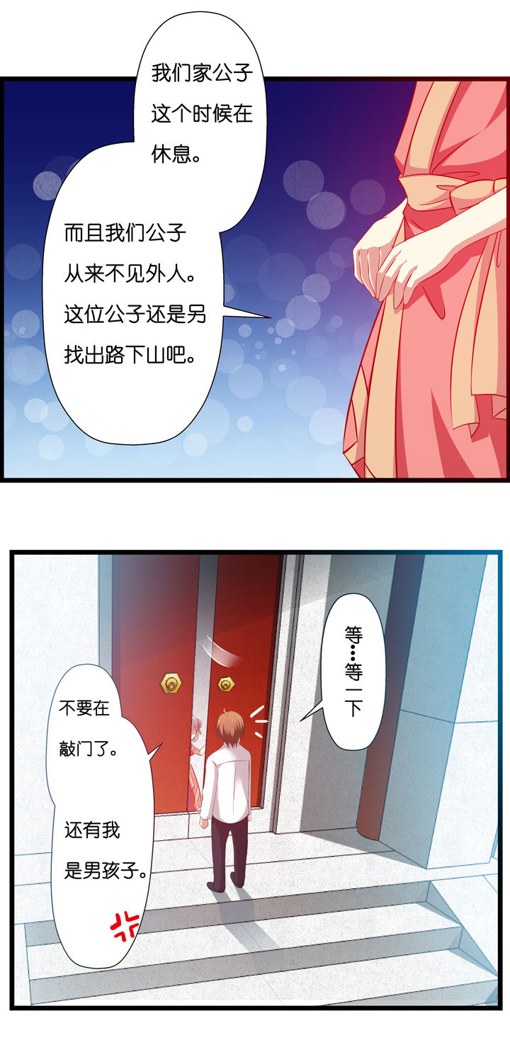 《山海浮世录》漫画最新章节第2章：免费下拉式在线观看章节第【17】张图片