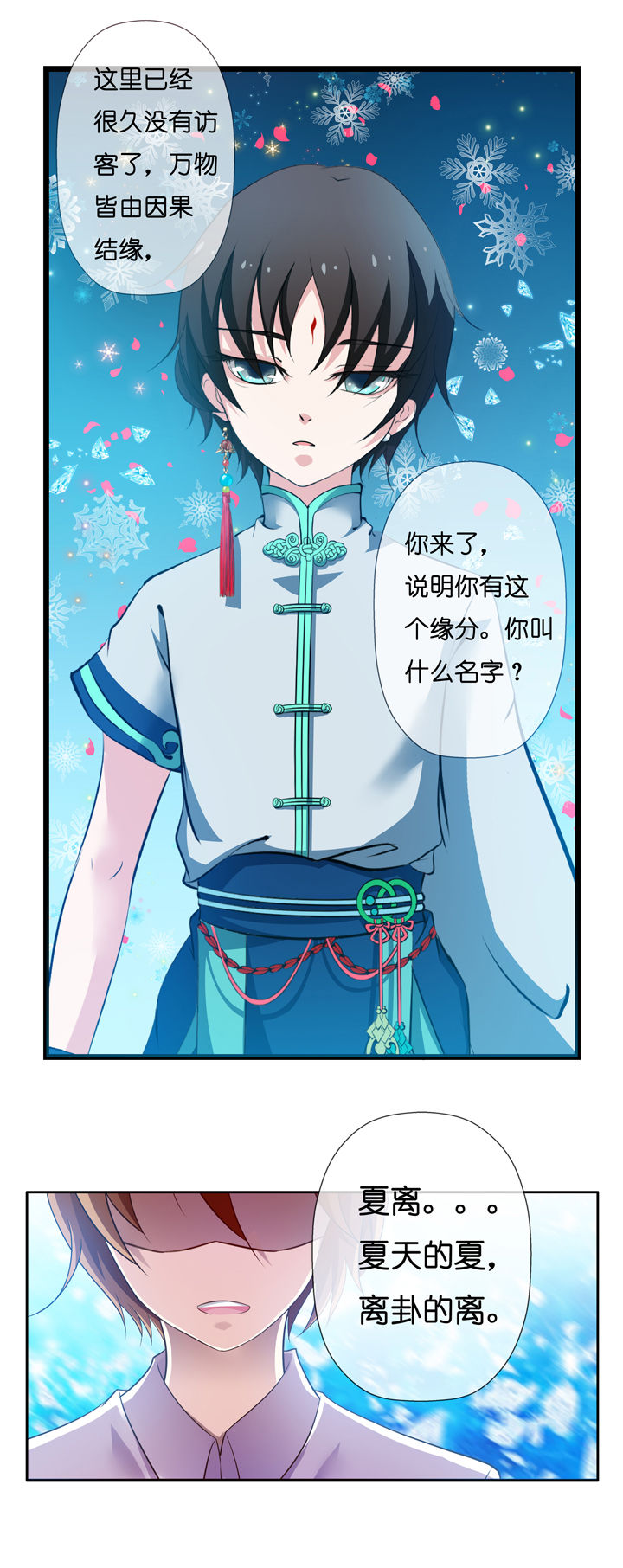 《山海浮世录》漫画最新章节第2章：免费下拉式在线观看章节第【1】张图片