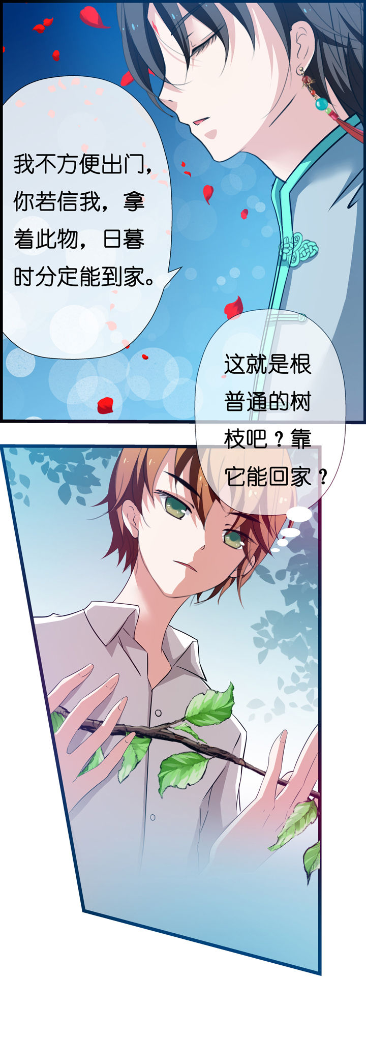 《山海浮世录》漫画最新章节第2章：免费下拉式在线观看章节第【3】张图片