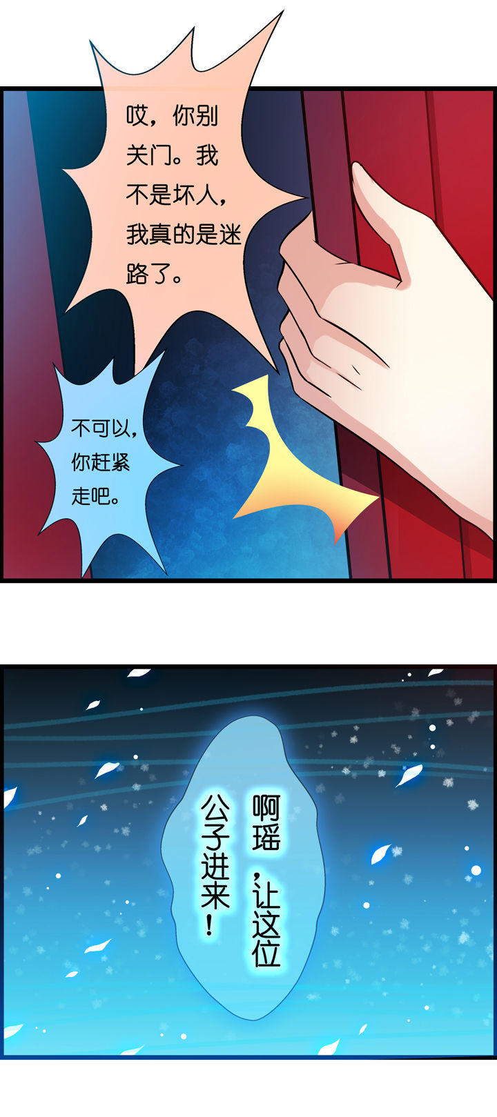 《山海浮世录》漫画最新章节第2章：免费下拉式在线观看章节第【16】张图片