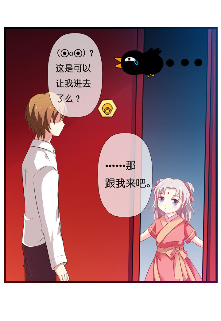 《山海浮世录》漫画最新章节第2章：免费下拉式在线观看章节第【15】张图片