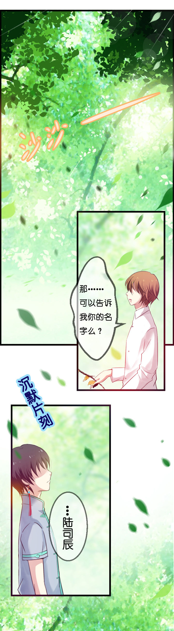 《山海浮世录》漫画最新章节第3章：免费下拉式在线观看章节第【16】张图片