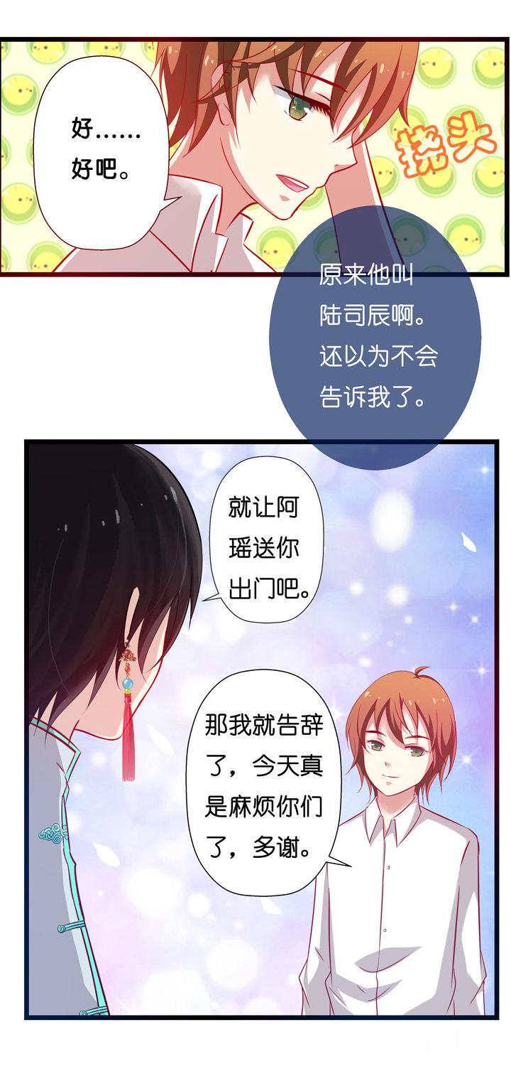 《山海浮世录》漫画最新章节第3章：免费下拉式在线观看章节第【14】张图片