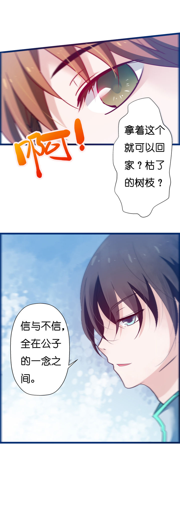 《山海浮世录》漫画最新章节第3章：免费下拉式在线观看章节第【17】张图片