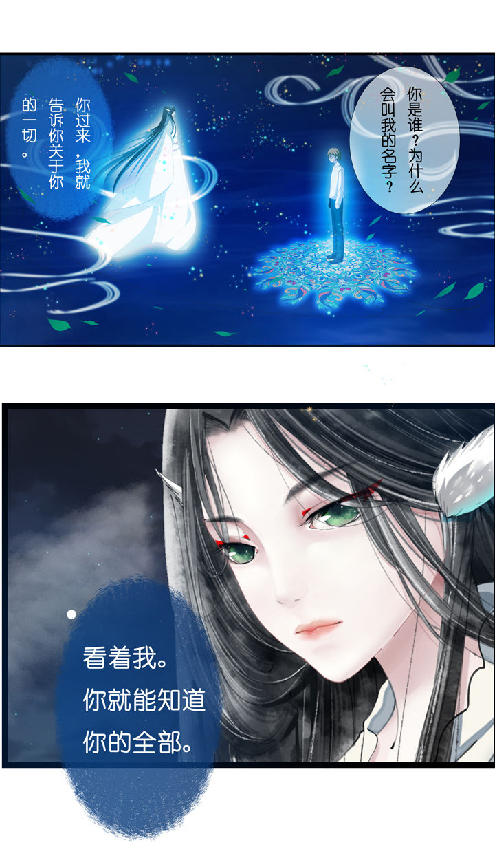 《山海浮世录》漫画最新章节第4章：免费下拉式在线观看章节第【18】张图片