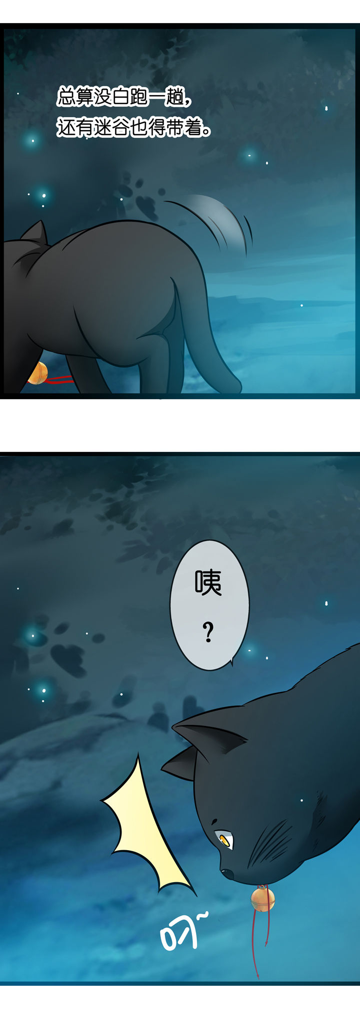 《山海浮世录》漫画最新章节第6章：免费下拉式在线观看章节第【8】张图片